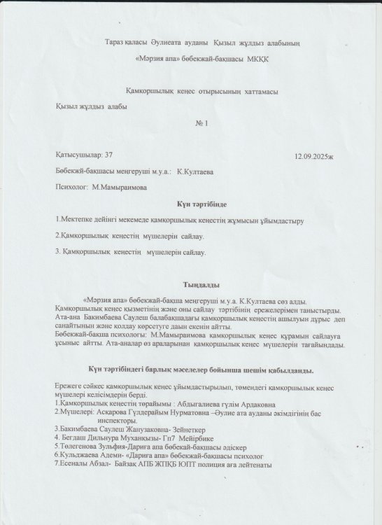 Қамқоршылық кеңес