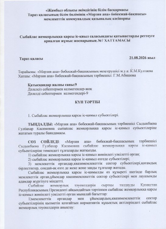 Сыбайлас жемқорлыққа қарсы іс-қимыл субьектілері.