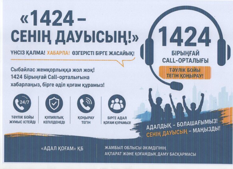 "1424-сенің дауысың!" ақпараттық акциясы.