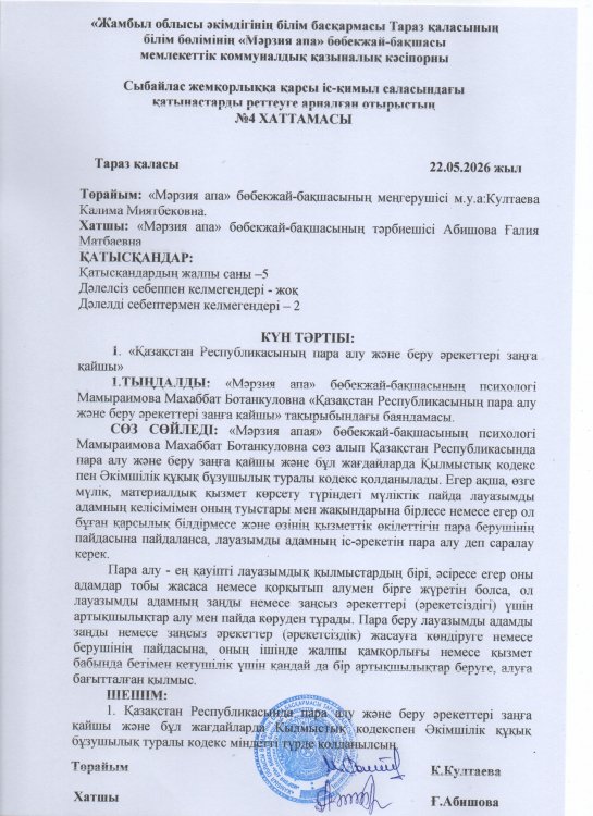 ҚАЗАҚСТАН РЕСПУБЛИКАСЫНЫҢ ПАРА АЛУ ЖӘНЕ БЕРУ ӘРЕКЕТТЕРІ ЗАҢҒА ҚАЙШЫ