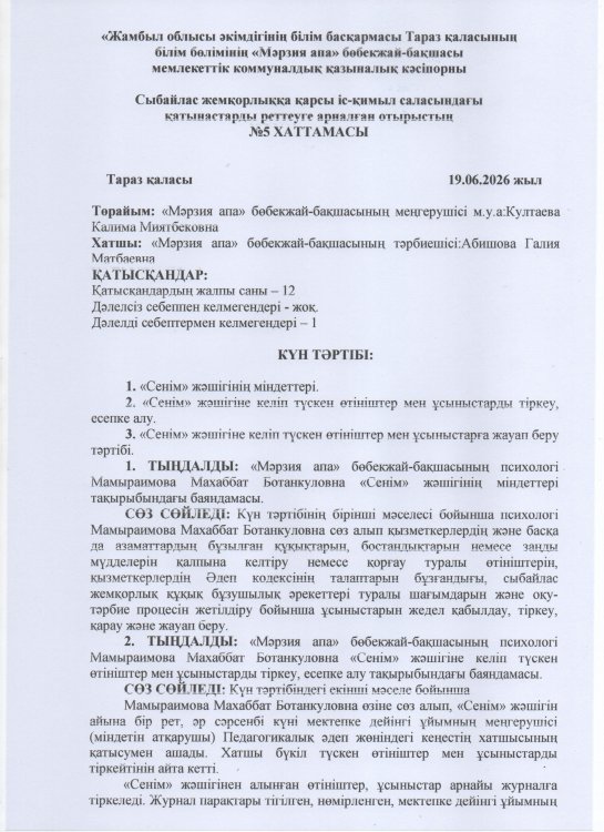 "СЕНІМ ЖӘШІГІНІҢ МІНДЕТТЕРІ,"СЕНІМ" ЖӘШІГІНЕ КЕЛІП ТҮСКЕН ӨТІНІШТЕР.