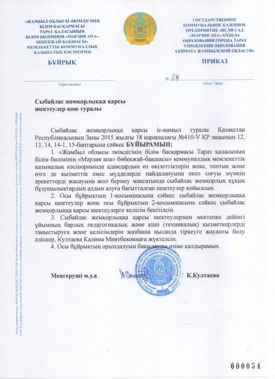 Сыбайлас жемқорлыққа қарсы шектеулер қою туралы